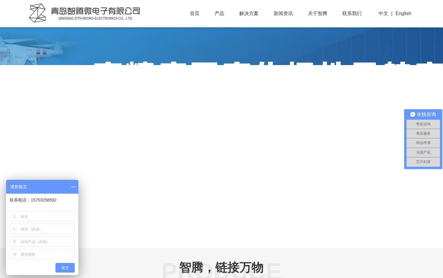 青岛智腾微电子 页面快照